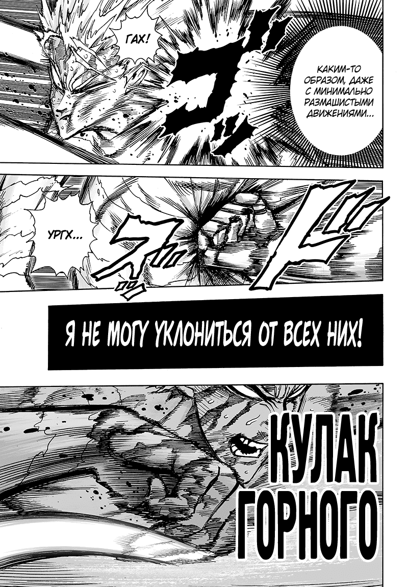 Read One-Punch Man RU Manga Online