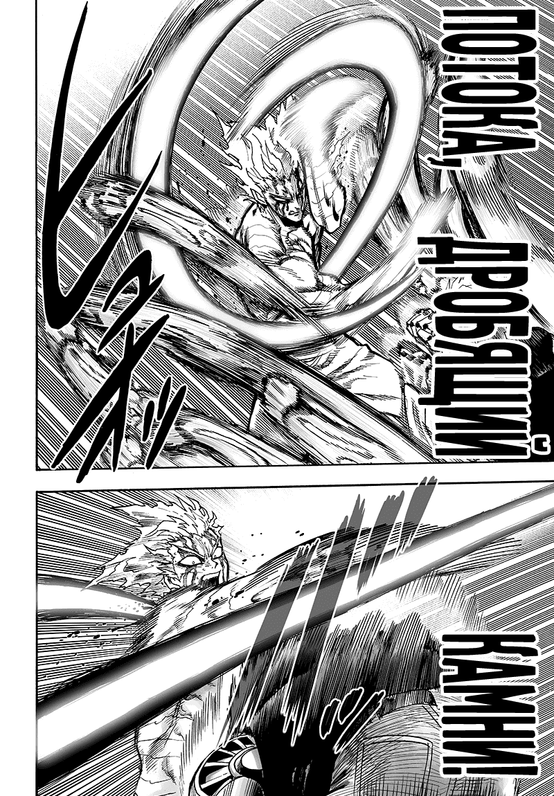 Read One-Punch Man RU Manga Online