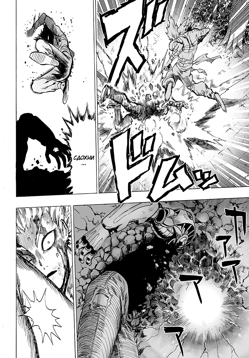 Read One-Punch Man RU Manga Online
