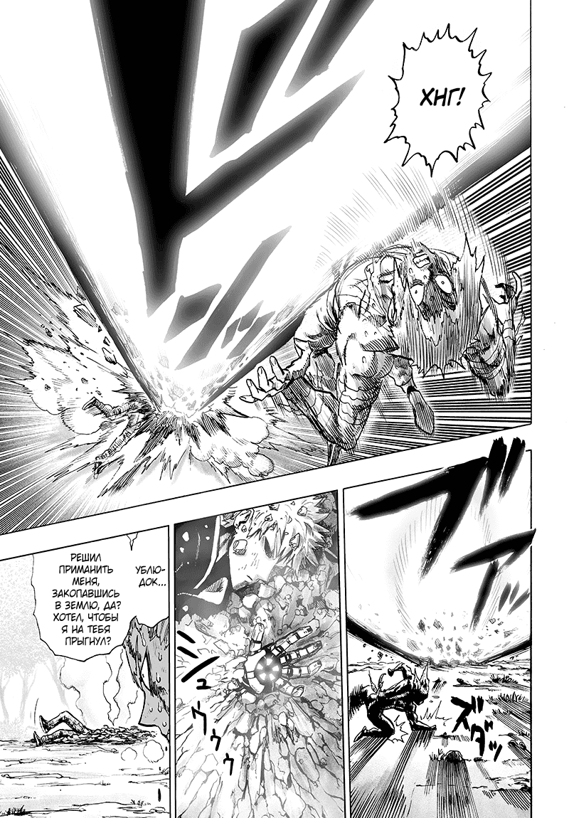 Read One-Punch Man RU Manga Online