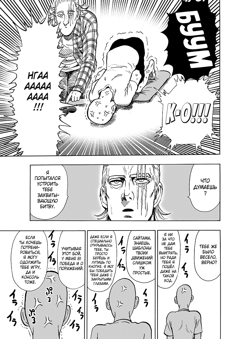 Read One-Punch Man RU Manga Online