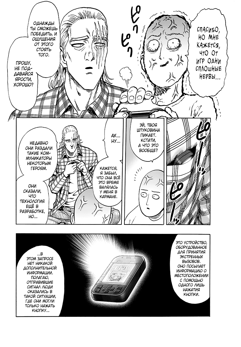 Read One-Punch Man RU Manga Online