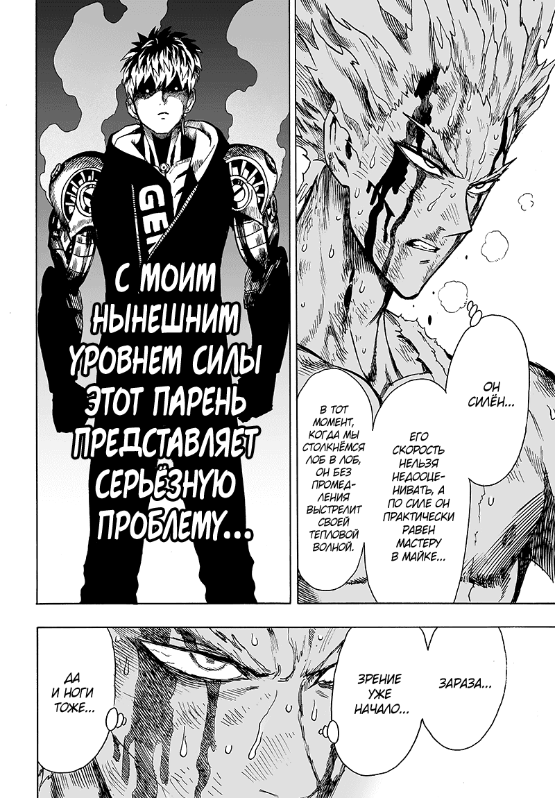 Read One-Punch Man RU Manga Online