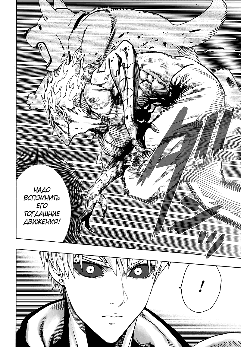 Read One-Punch Man RU Manga Online