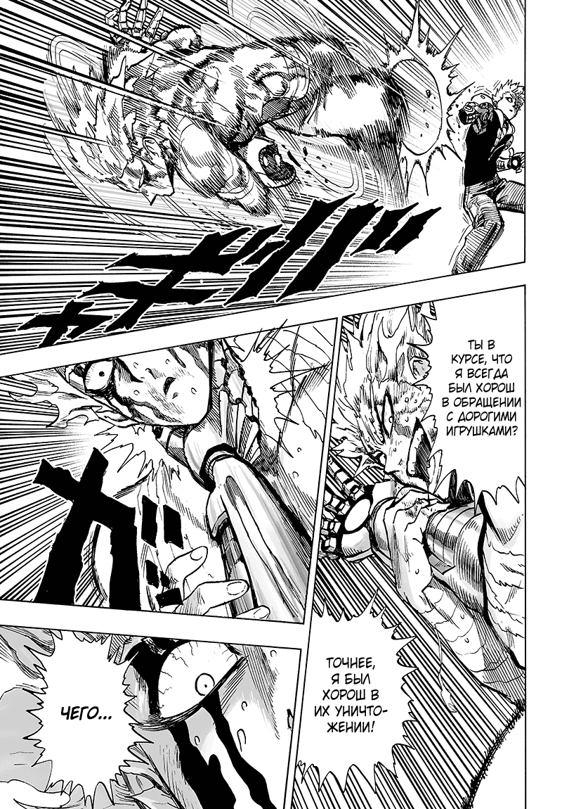 Read One-Punch Man RU Manga Online