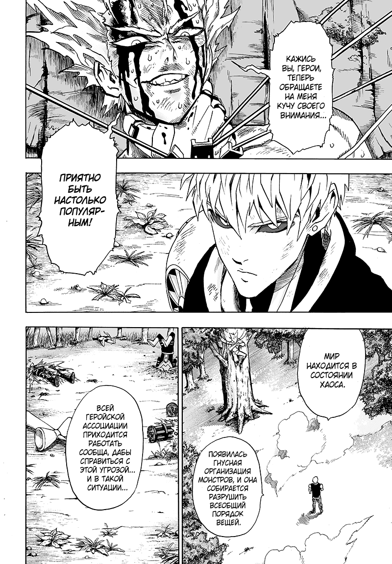 Read One-Punch Man RU Manga Online