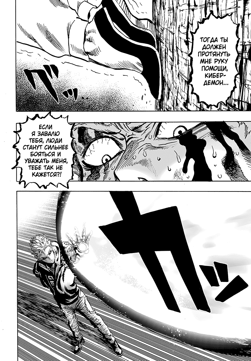 Read One-Punch Man RU Manga Online