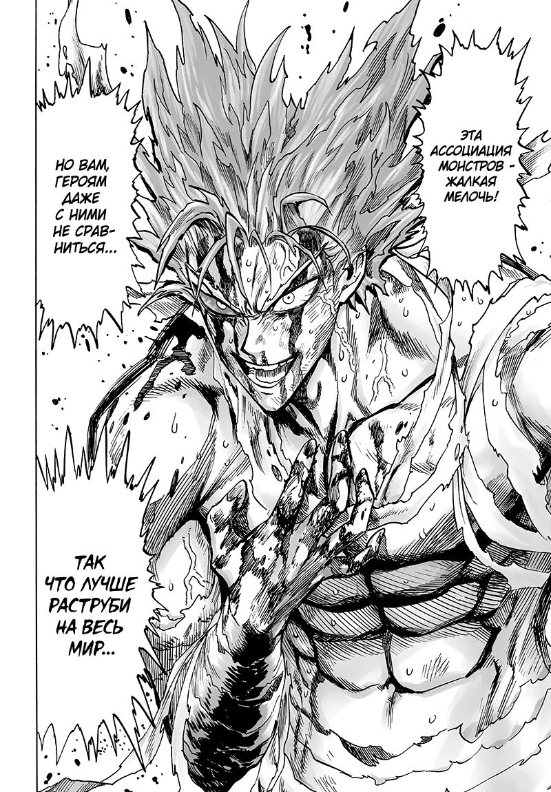 Read One-Punch Man RU Manga Online