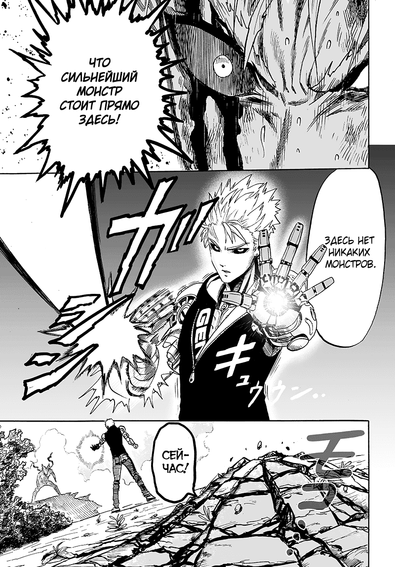 Read One-Punch Man RU Manga Online