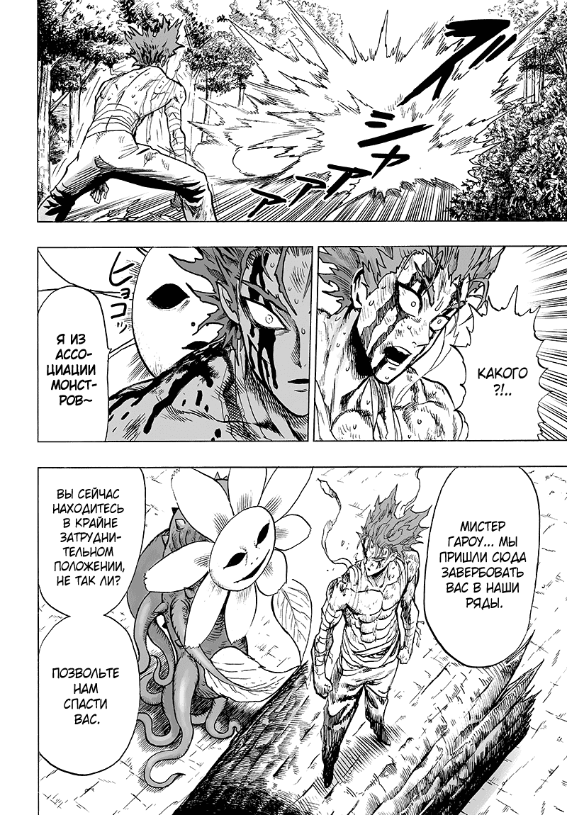 Read One-Punch Man RU Manga Online