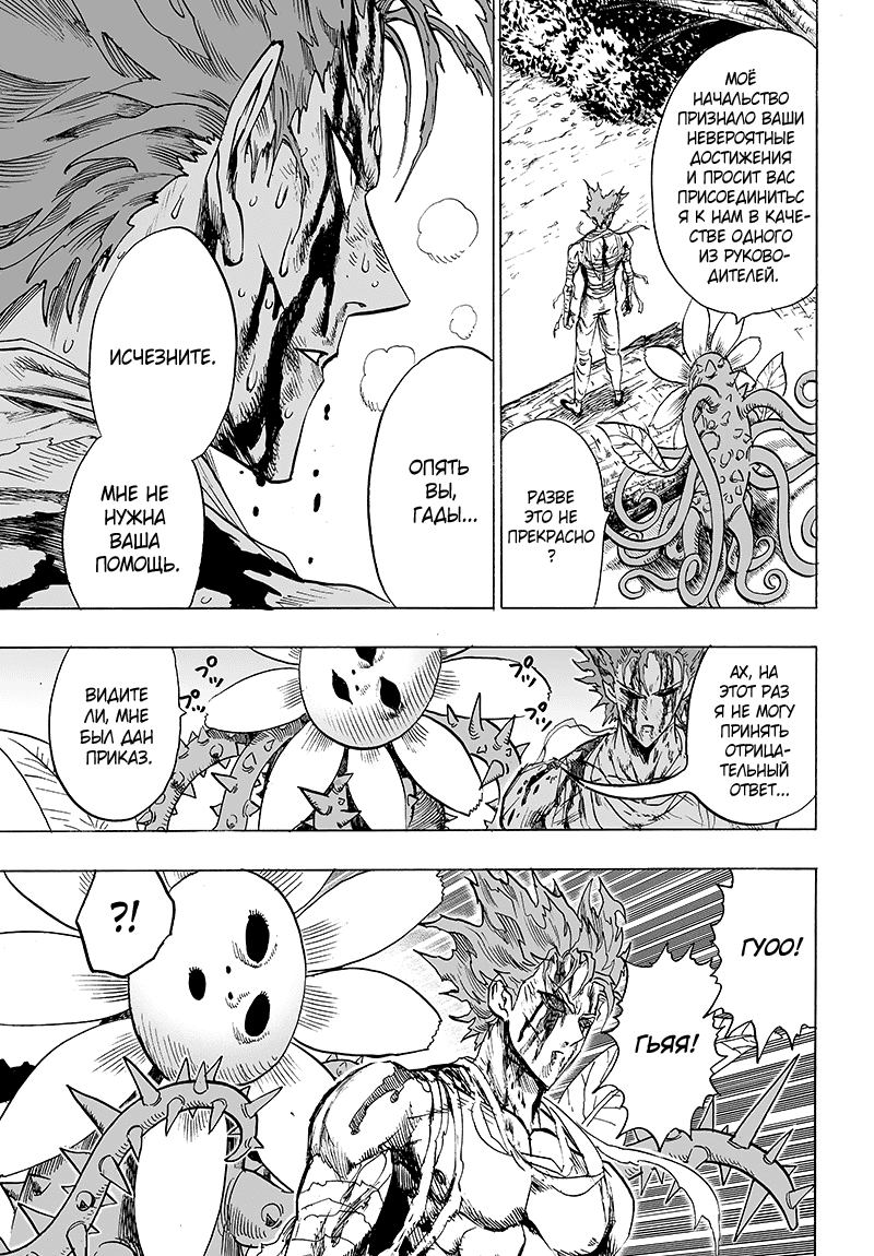 Read One-Punch Man RU Manga Online