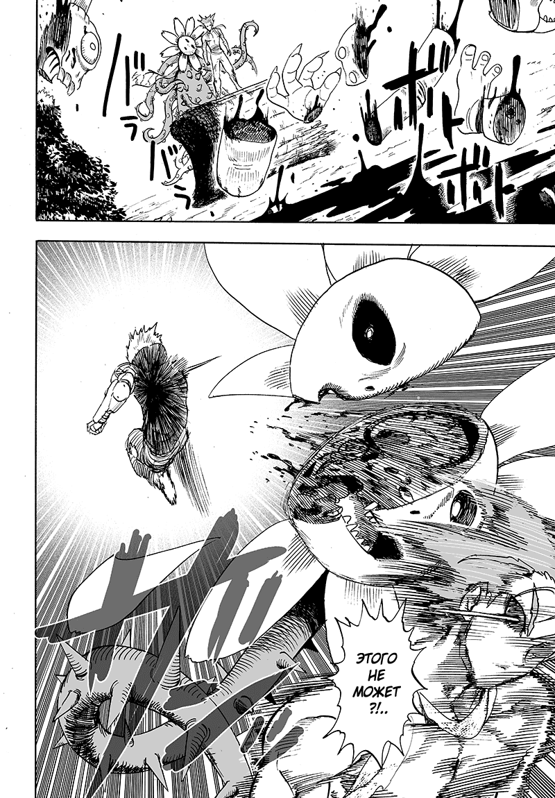 Read One-Punch Man RU Manga Online