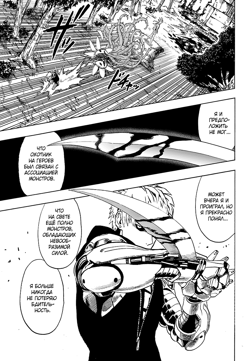 Read One-Punch Man RU Manga Online