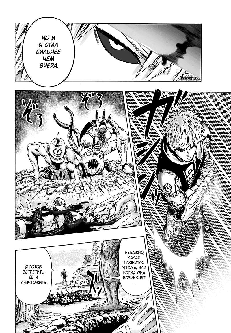 Read One-Punch Man RU Manga Online