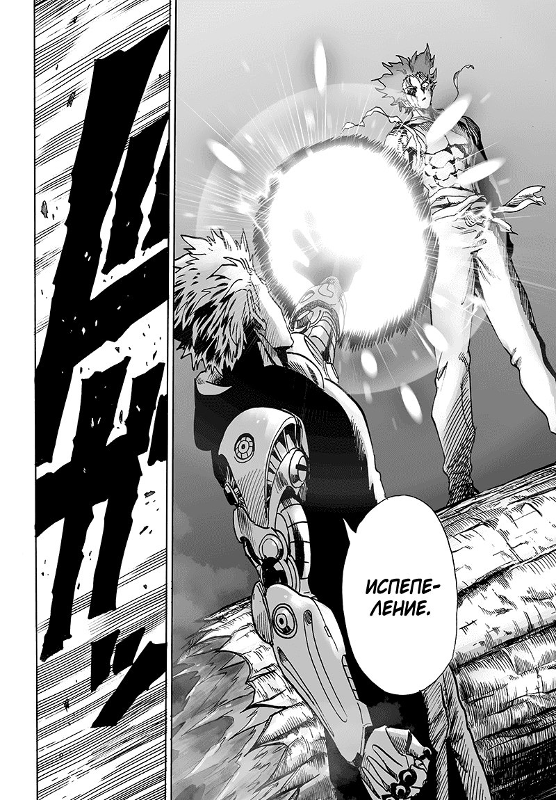 Read One-Punch Man RU Manga Online