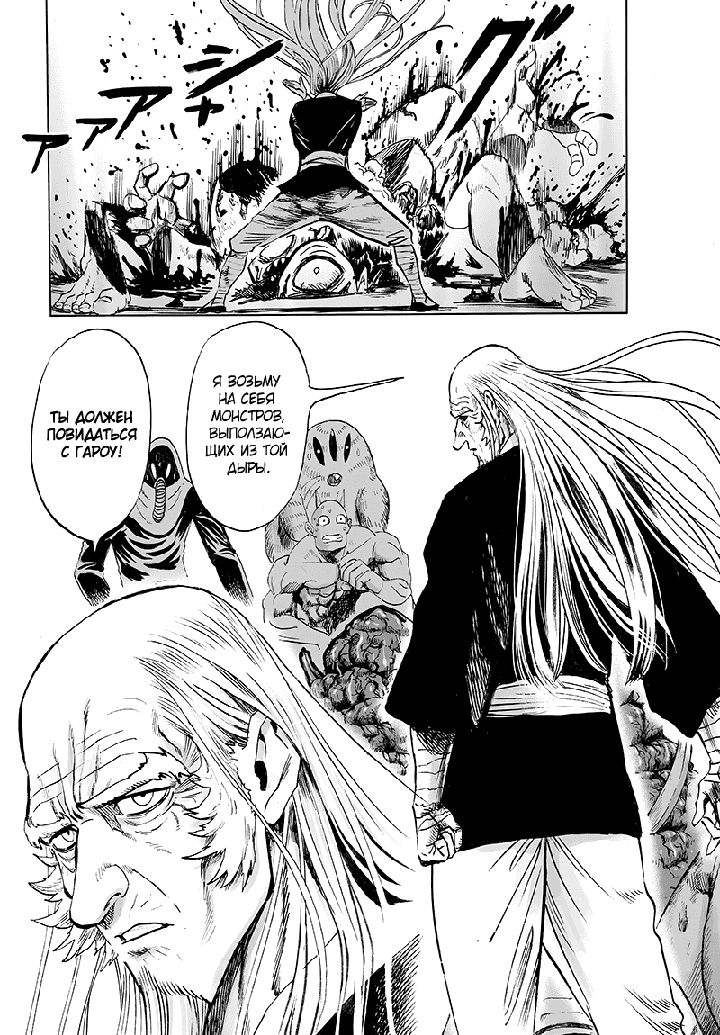 Read One-Punch Man RU Manga Online