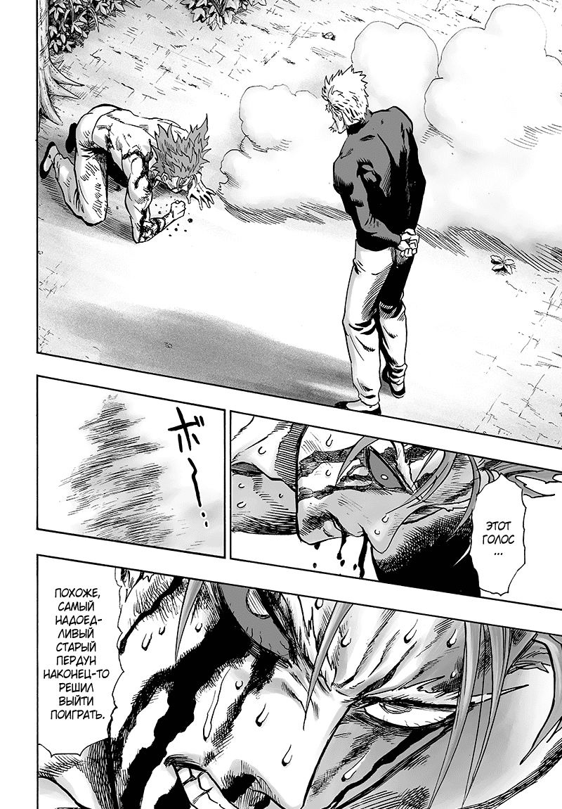 Read One-Punch Man RU Manga Online