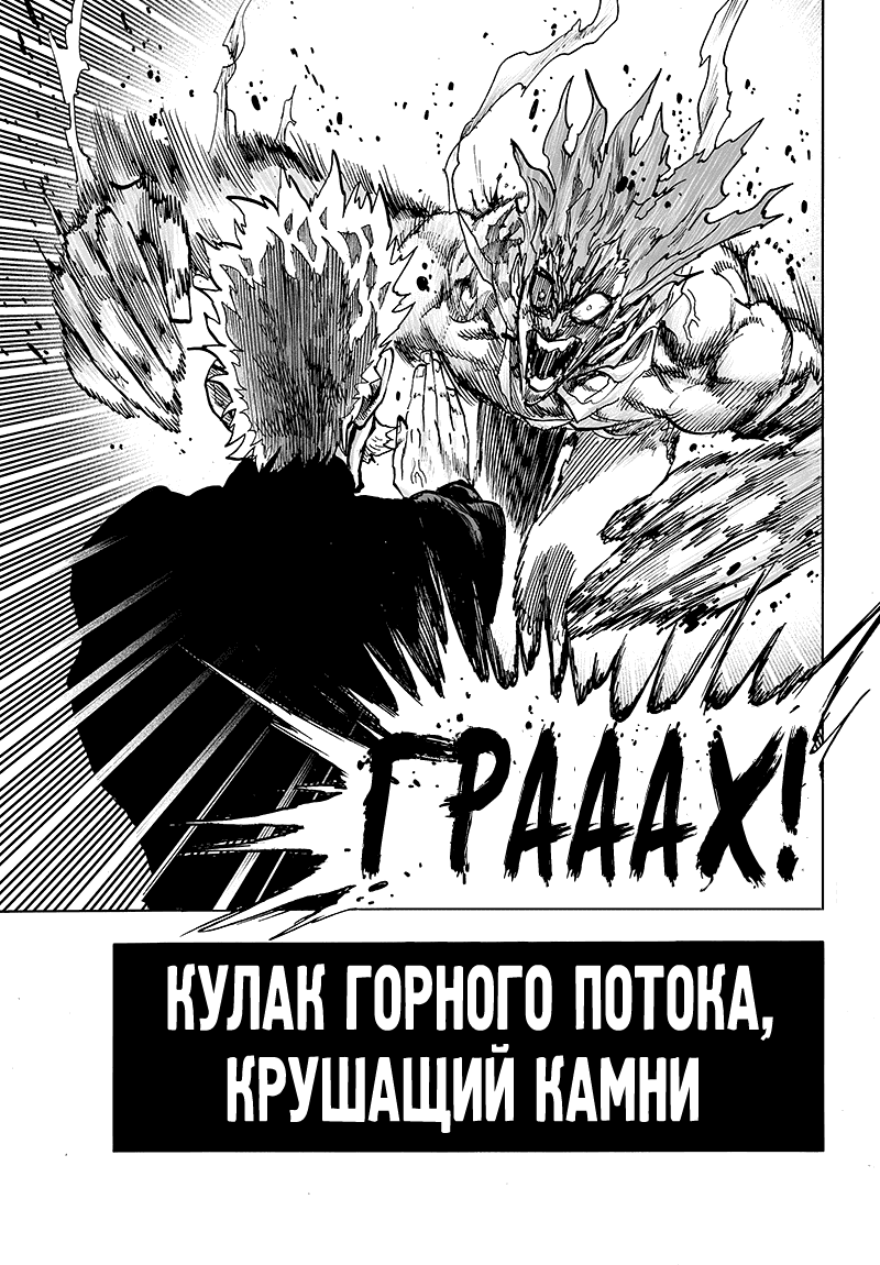 Read One-Punch Man RU Manga Online