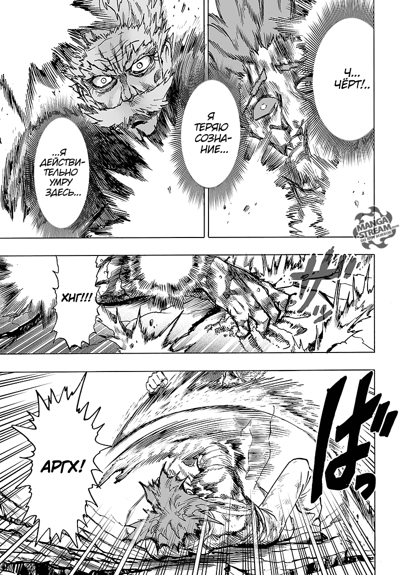 Read One-Punch Man RU Manga Online