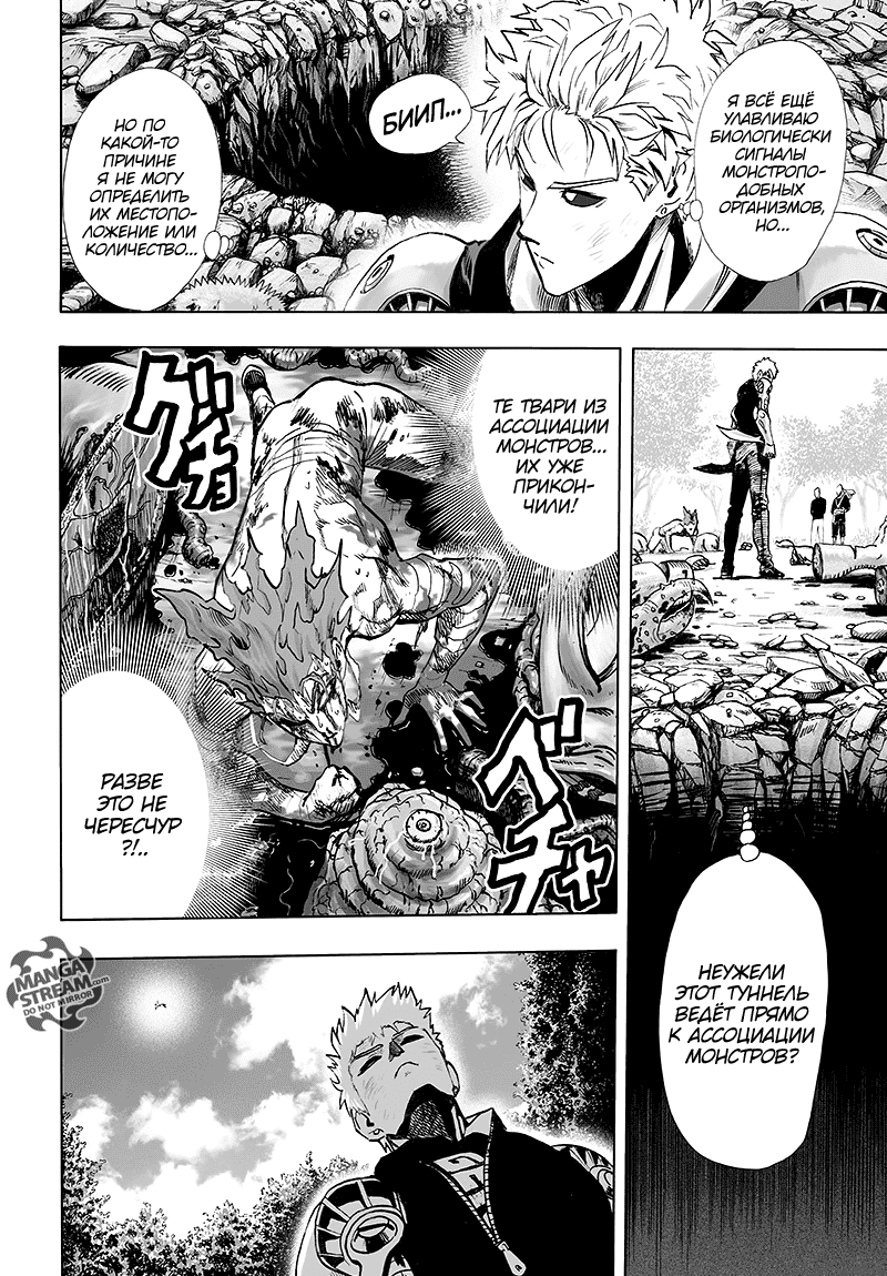 Read One-Punch Man RU Manga Online