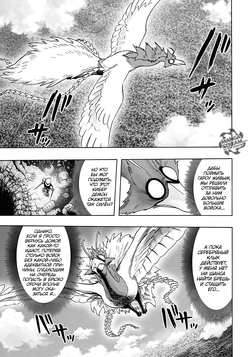Read One-Punch Man RU Manga Online