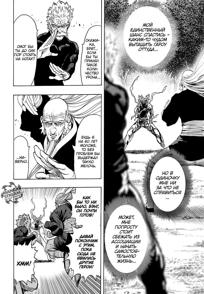 Read One-Punch Man RU Manga Online