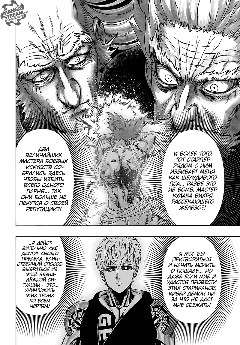 Read One-Punch Man RU Manga Online