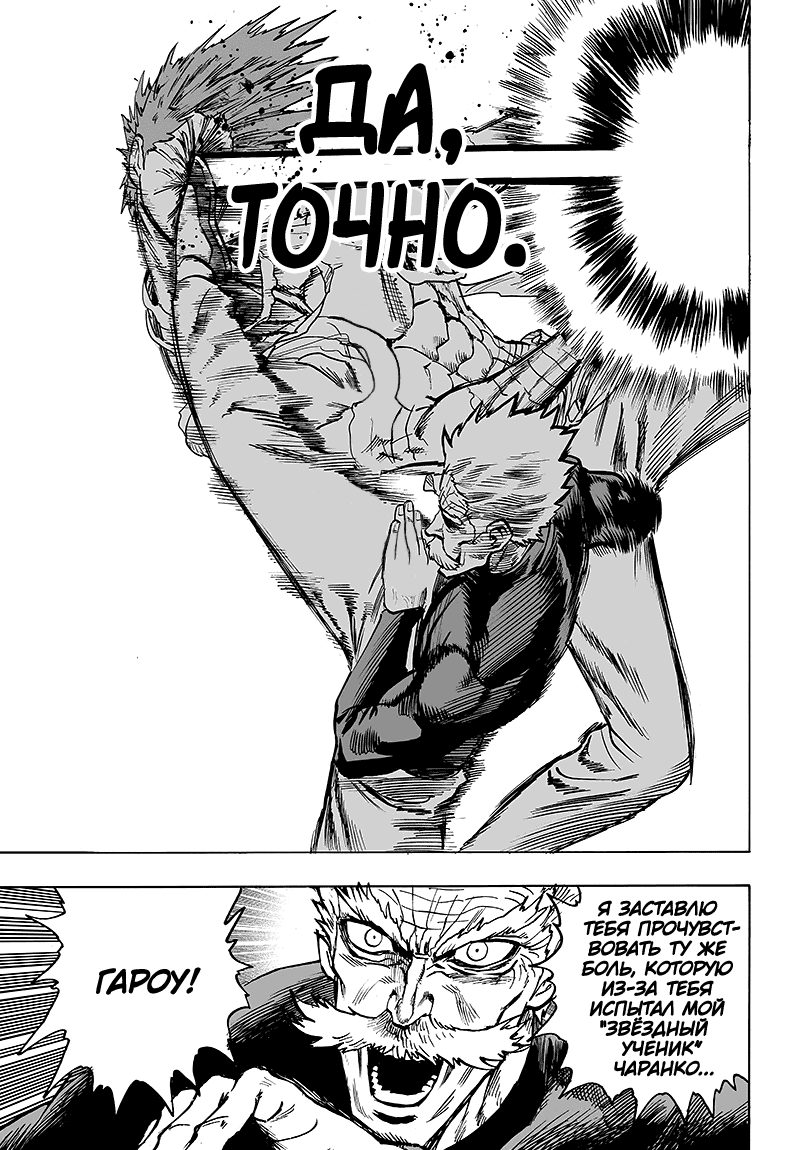 Read One-Punch Man RU Manga Online