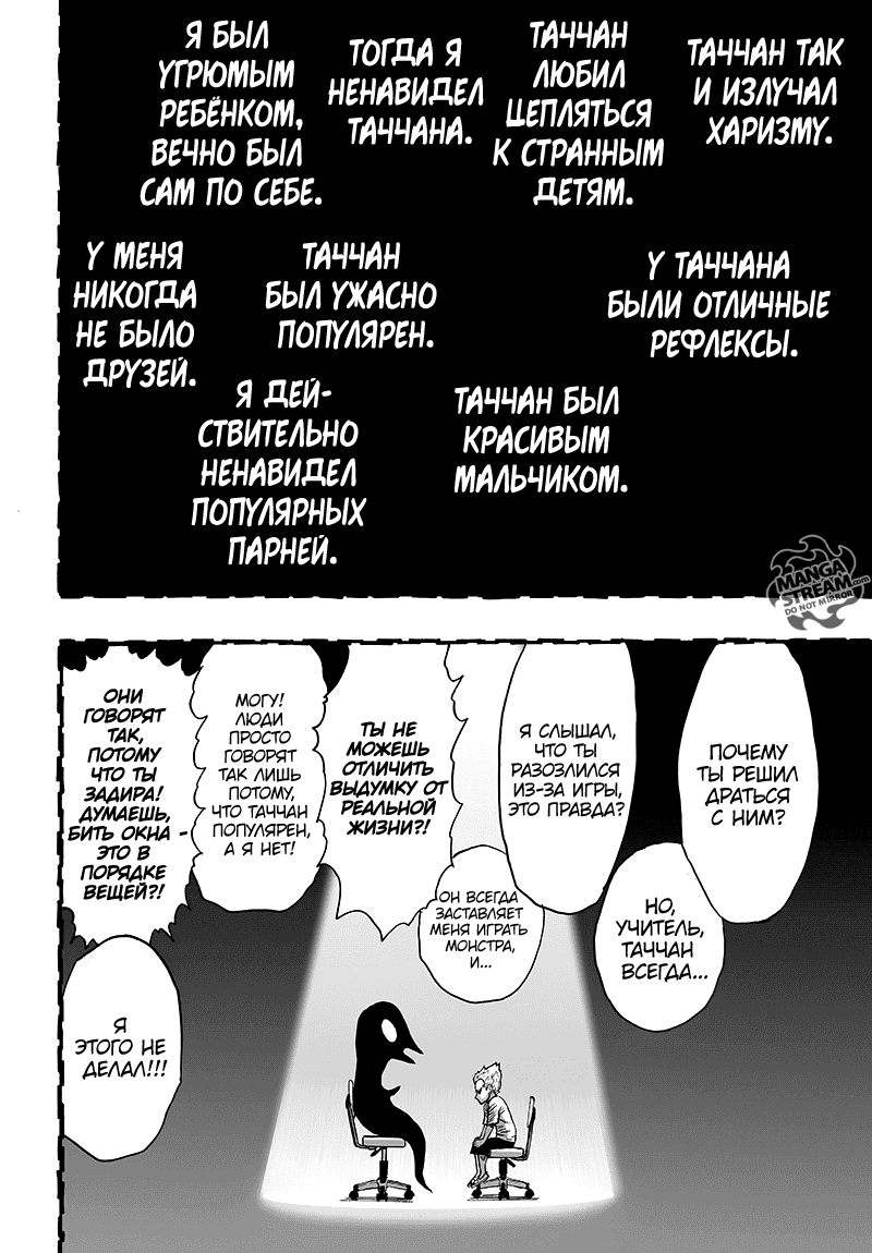 Read One-Punch Man RU Manga Online