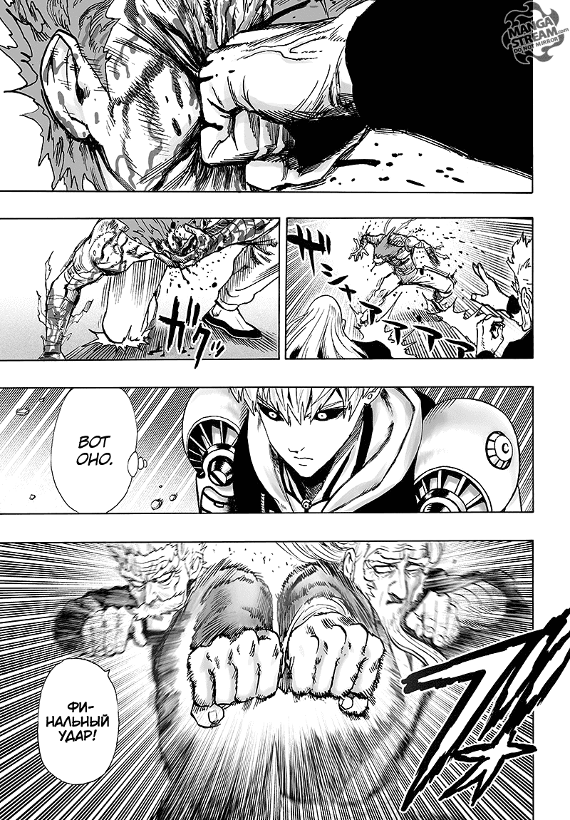 Read One-Punch Man RU Manga Online
