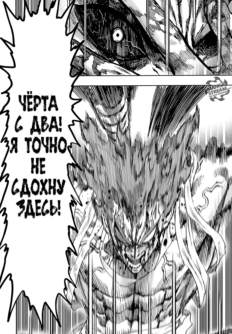 Read One-Punch Man RU Manga Online