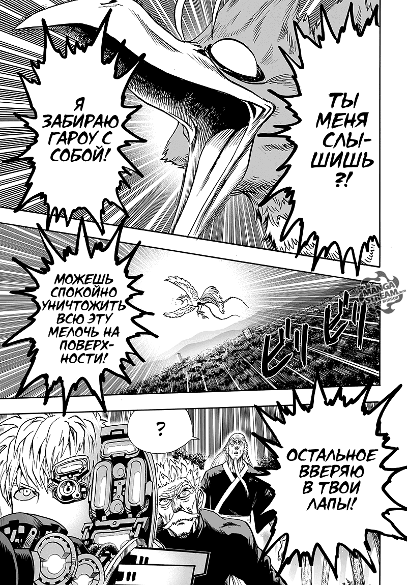 Read One-Punch Man RU Manga Online