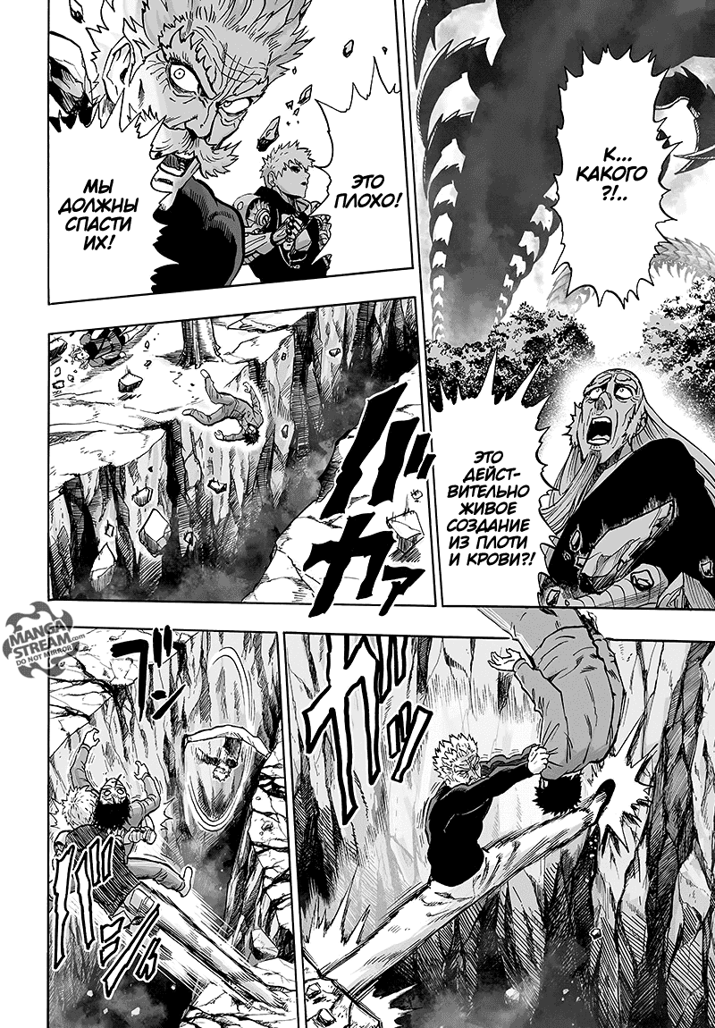 Read One-Punch Man RU Manga Online