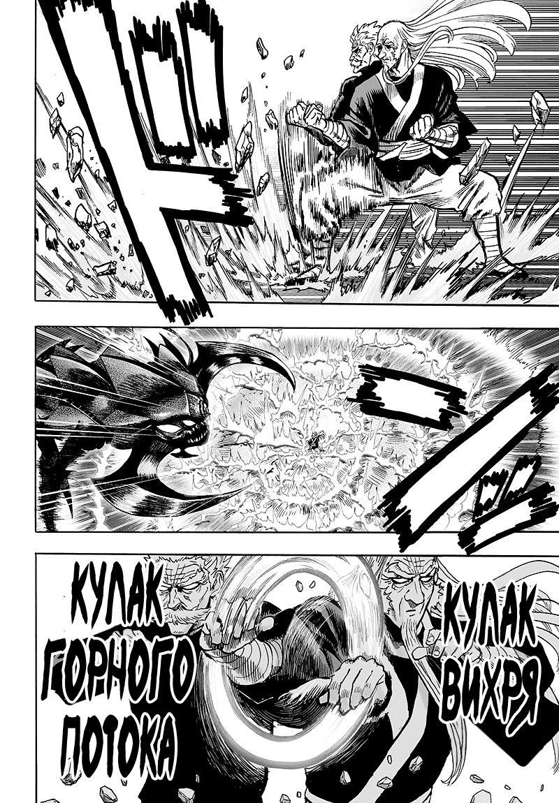 Read One-Punch Man RU Manga Online