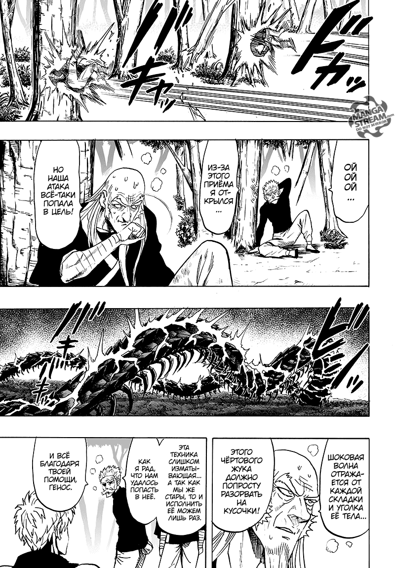 Read One-Punch Man RU Manga Online