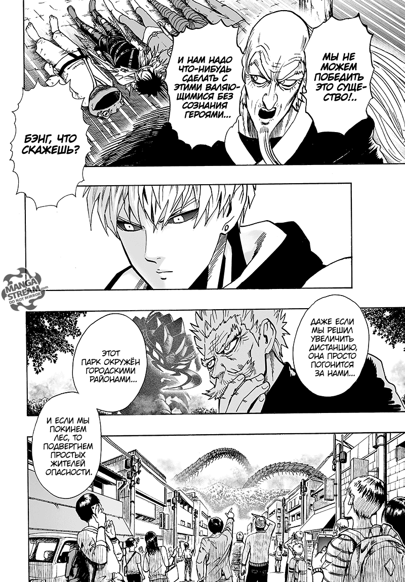 Read One-Punch Man RU Manga Online