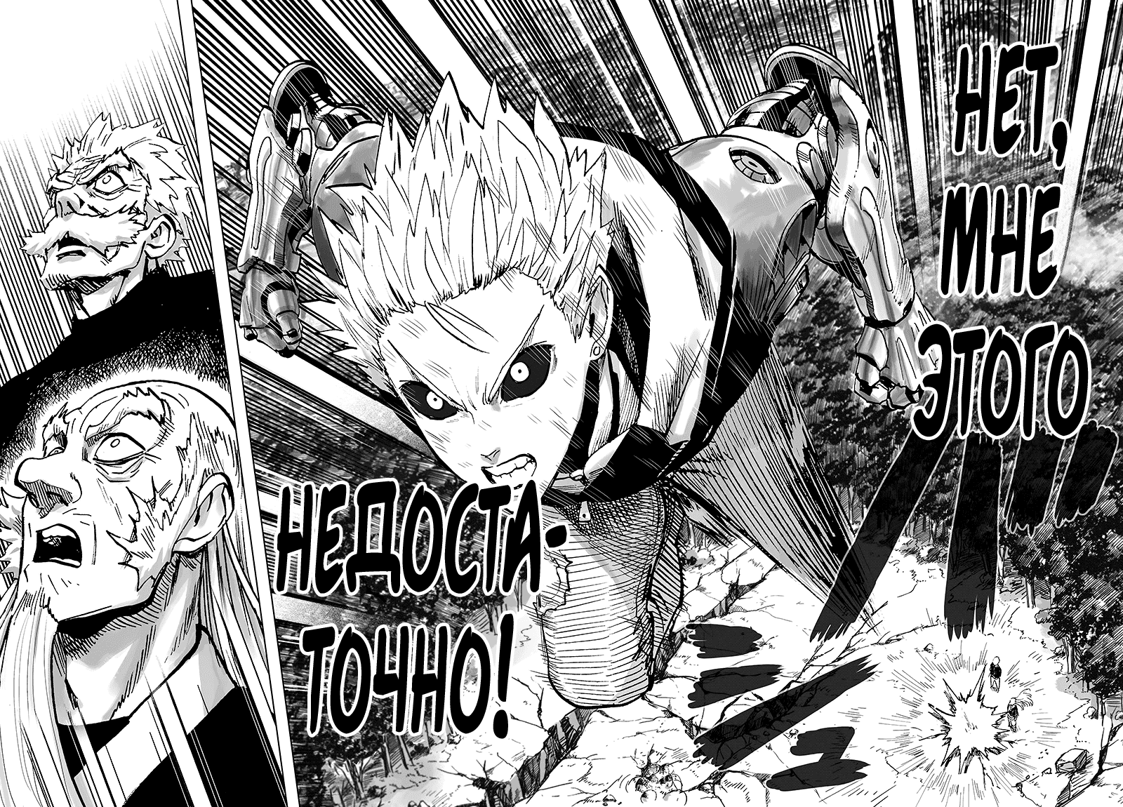 Read One-Punch Man RU Manga Online