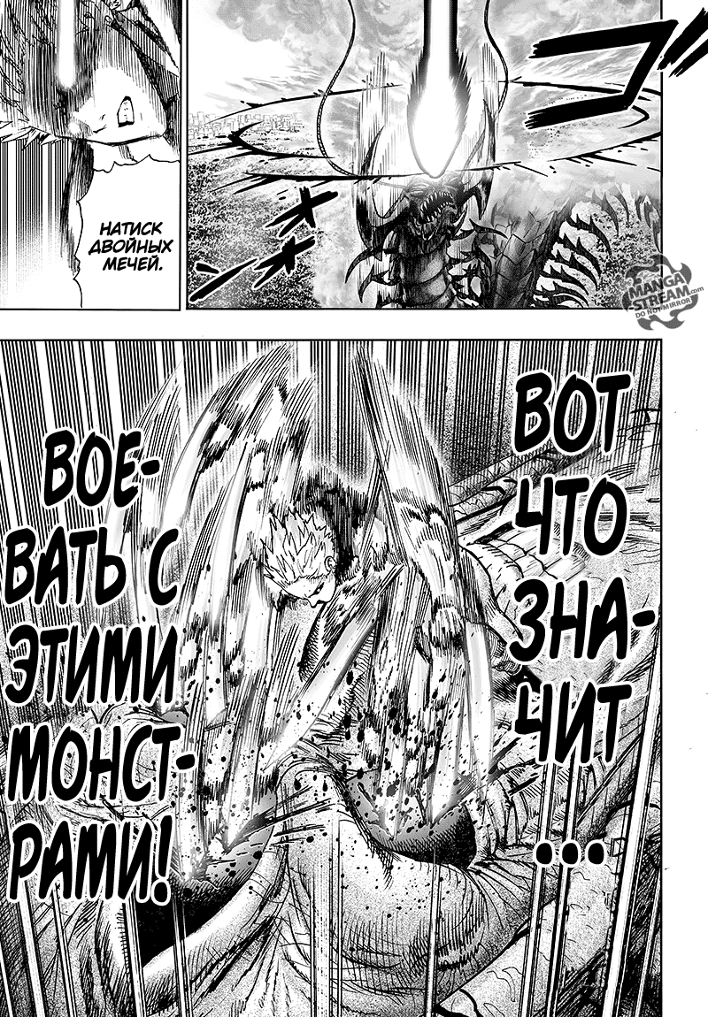 Read One-Punch Man RU Manga Online