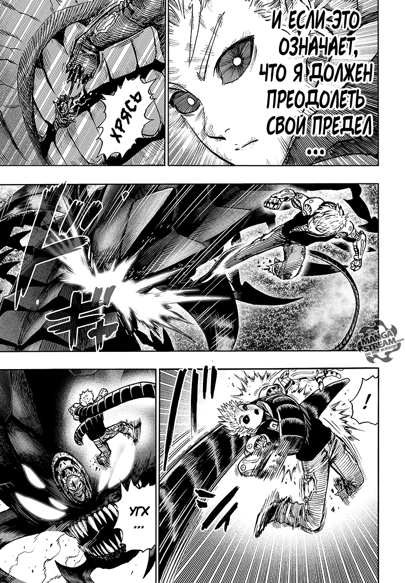 Read One-Punch Man RU Manga Online