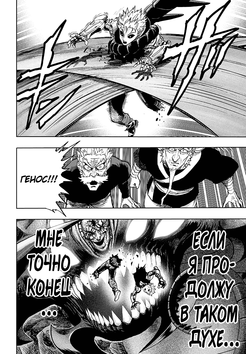 Read One-Punch Man RU Manga Online