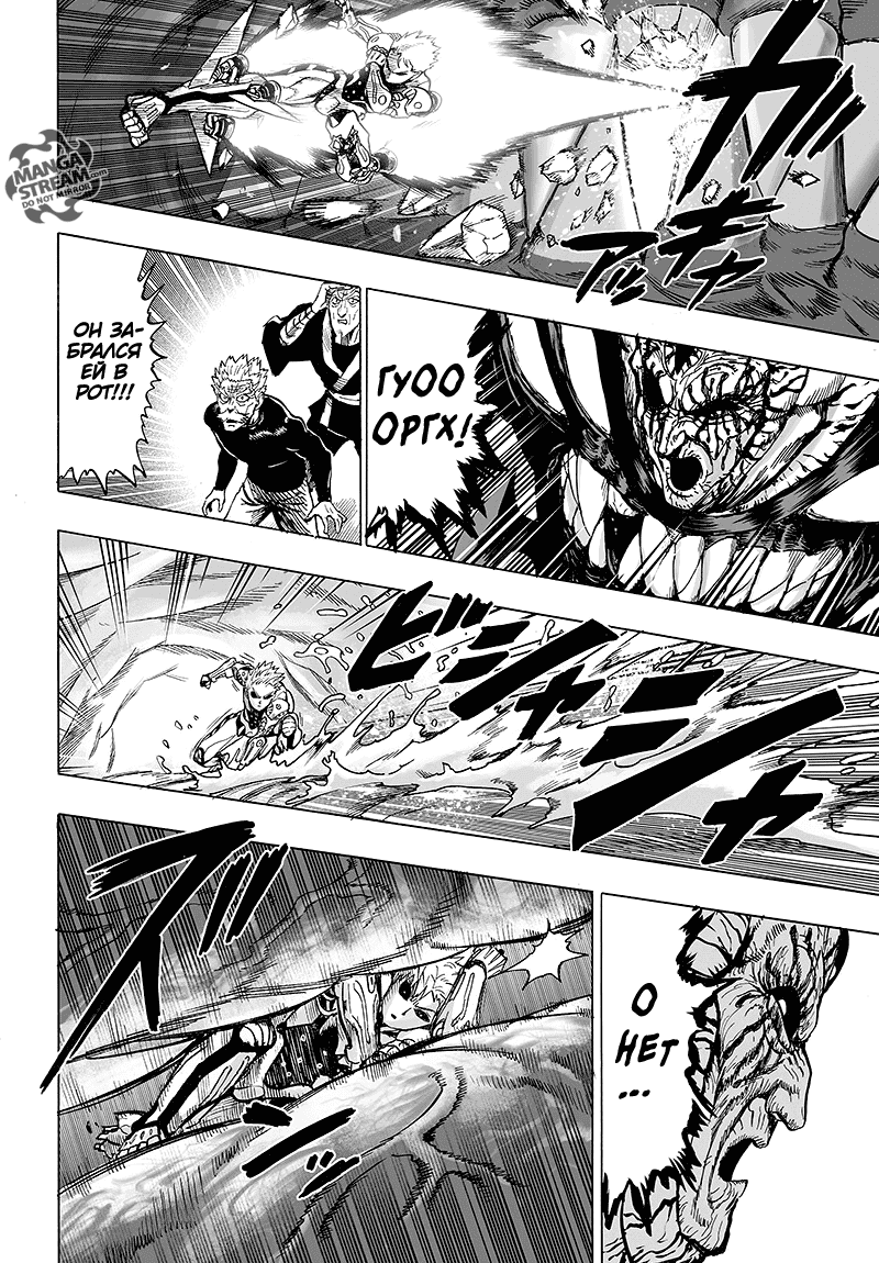 Read One-Punch Man RU Manga Online