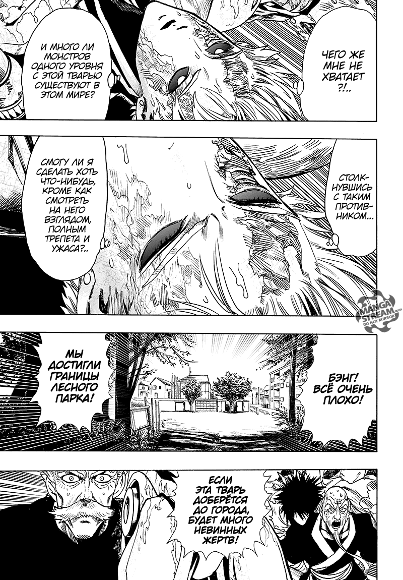 Read One-Punch Man RU Manga Online