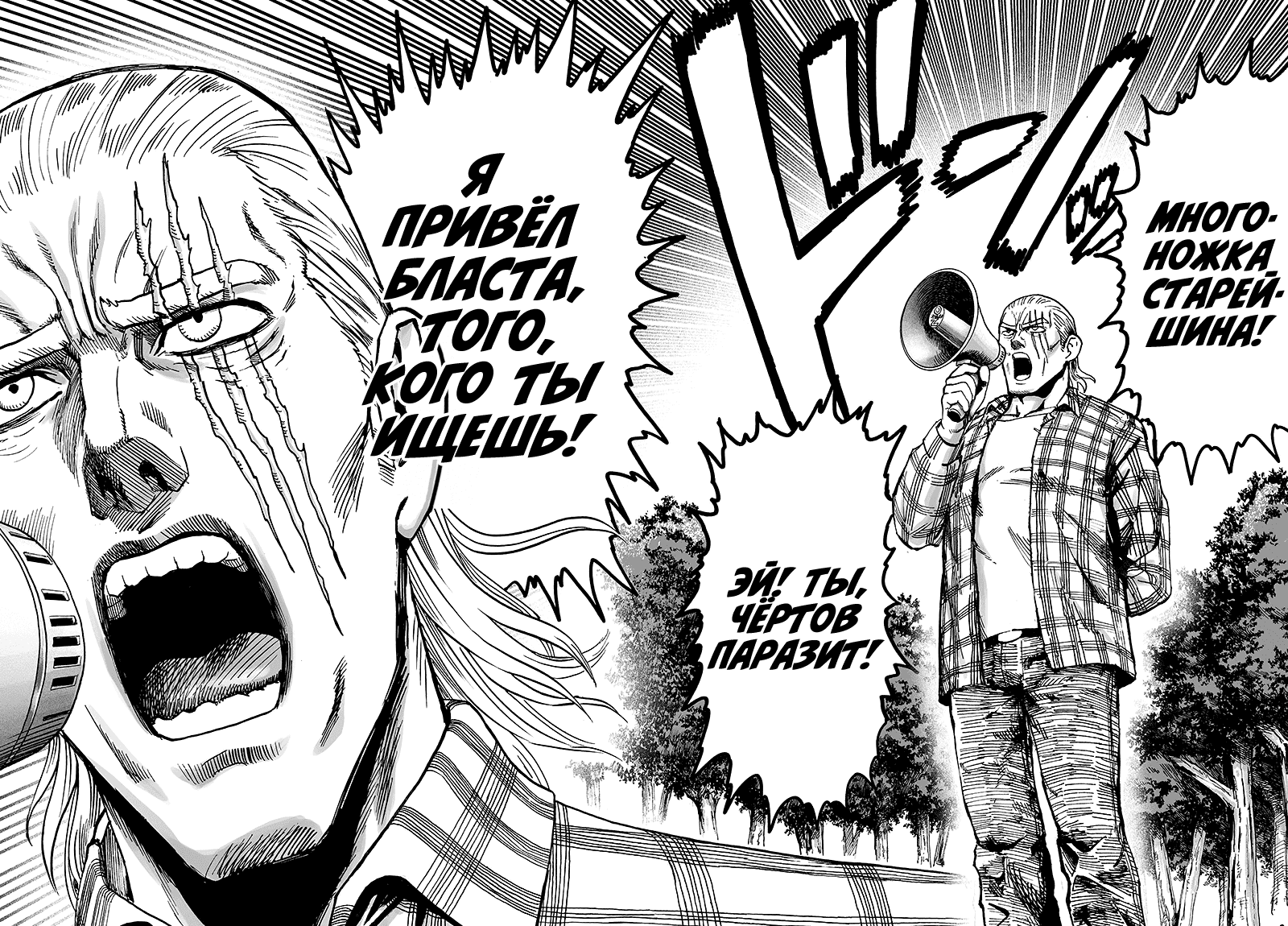 Read One-Punch Man RU Manga Online