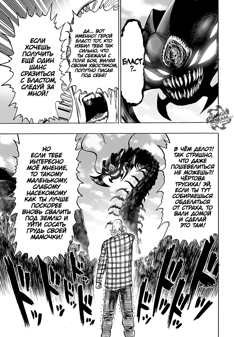 Read One-Punch Man RU Manga Online