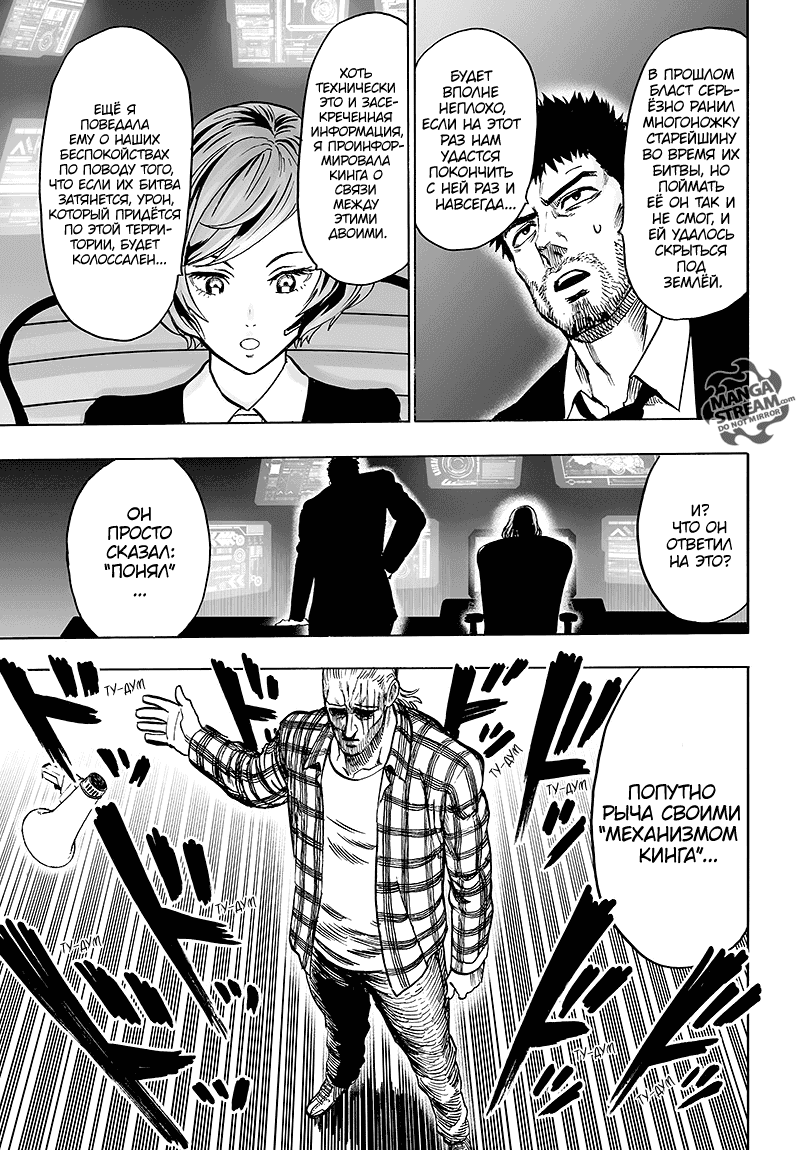 Read One-Punch Man RU Manga Online