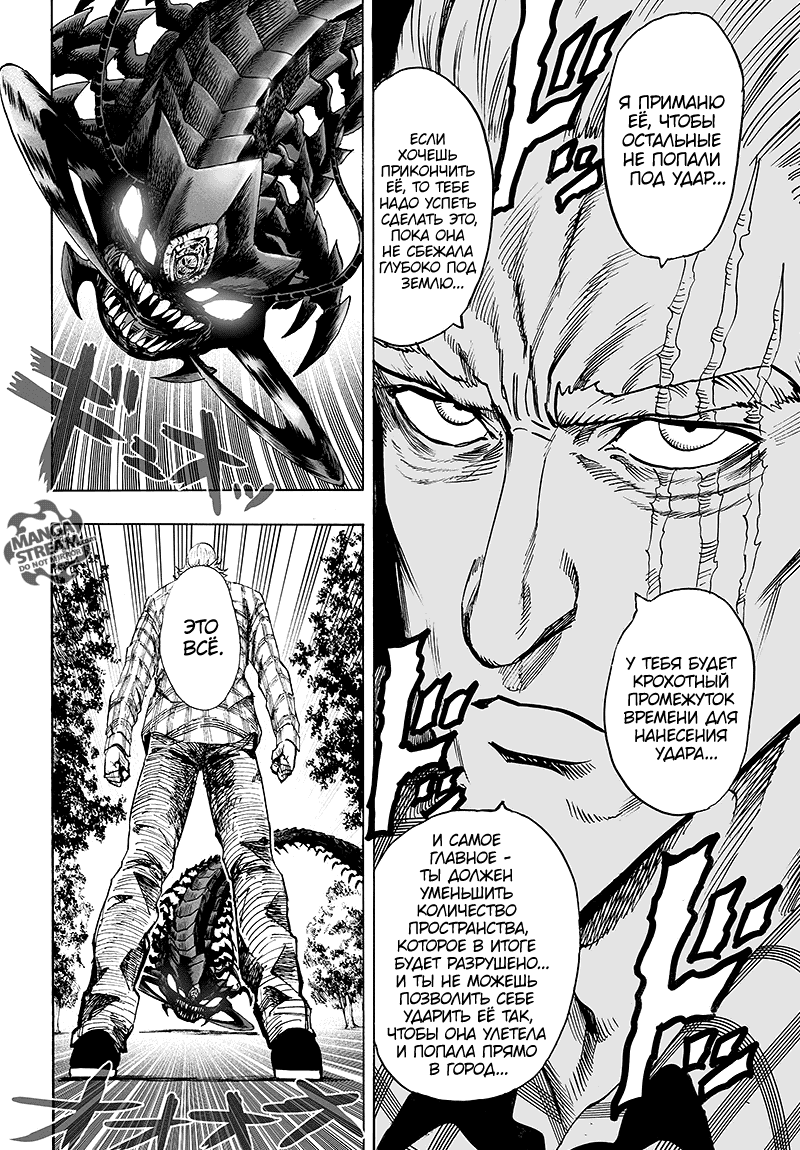 Read One-Punch Man RU Manga Online