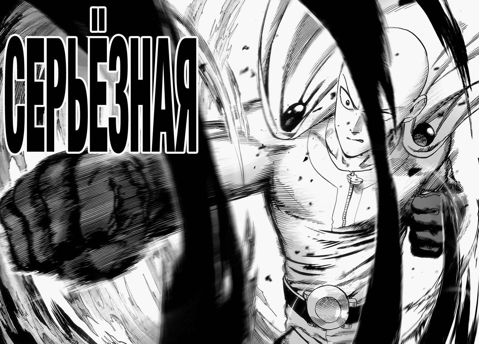 Read One-Punch Man RU Manga Online