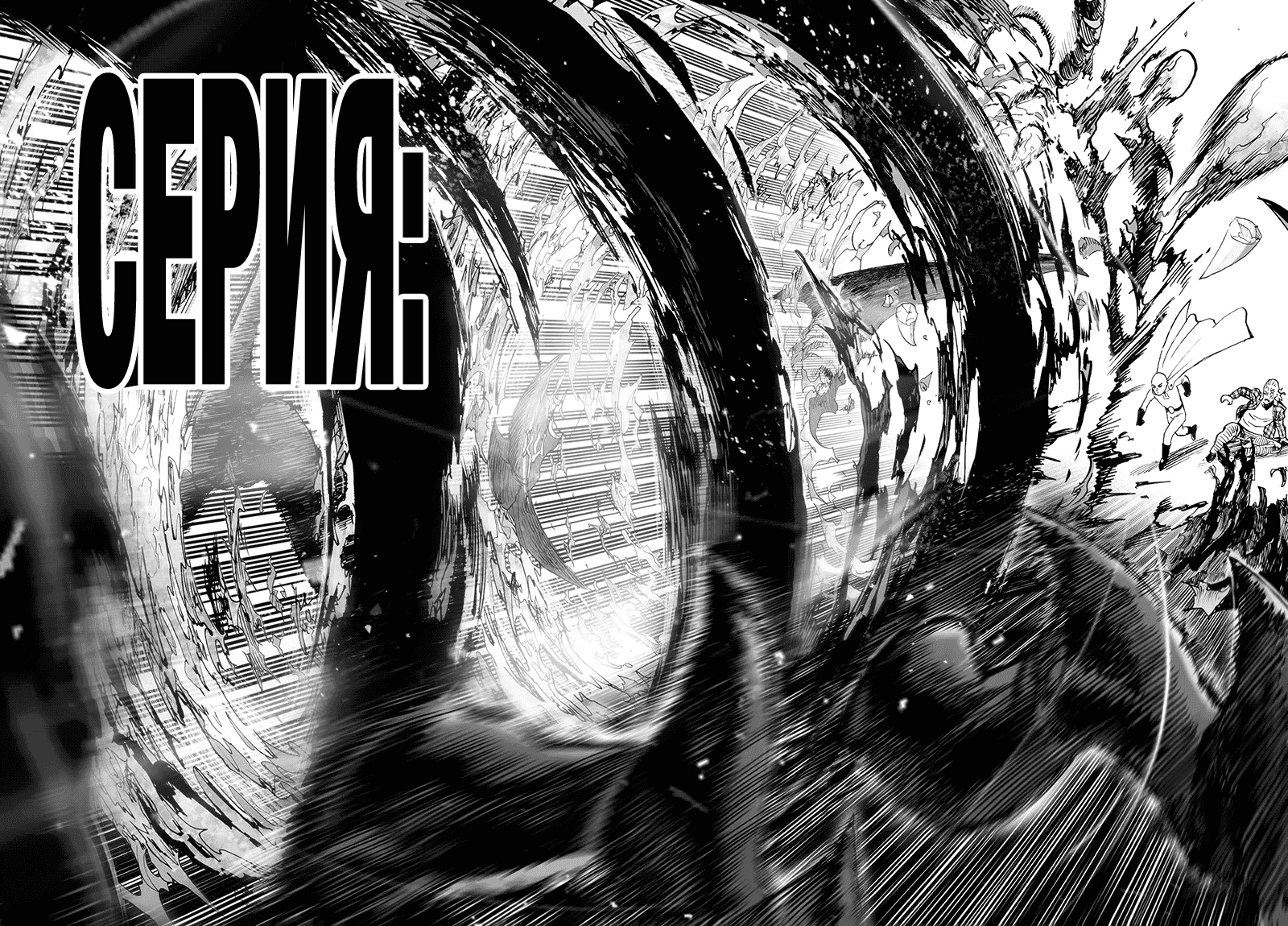 Read One-Punch Man RU Manga Online