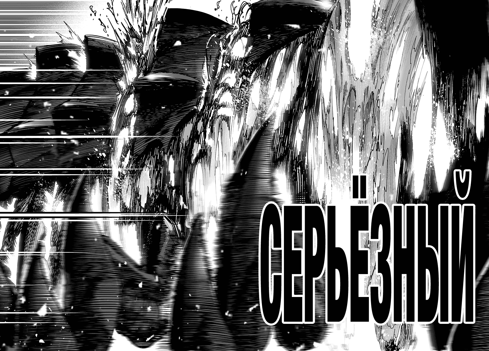 Read One-Punch Man RU Manga Online