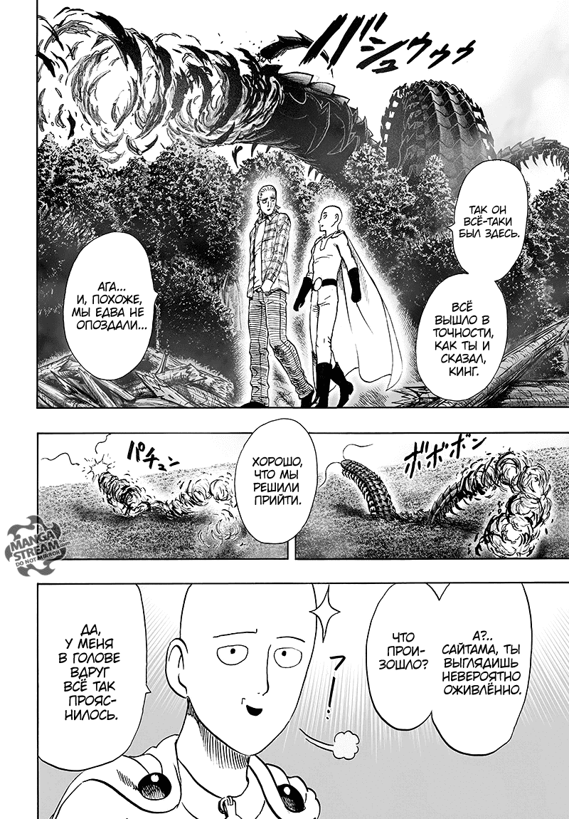 Read One-Punch Man RU Manga Online